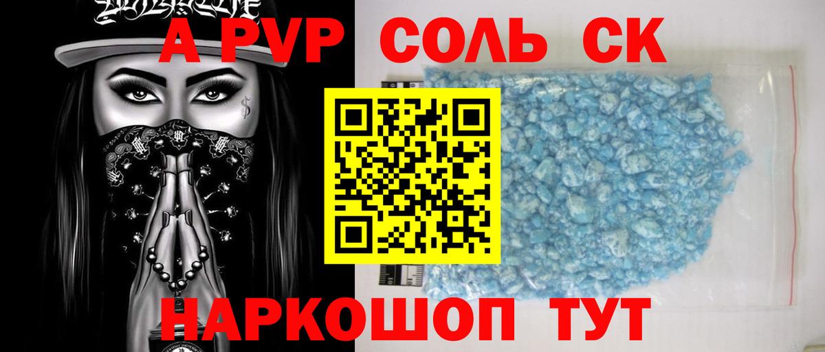 Снежинск  A PVP VHQ  APVP кристаллы  Вход с VPN  APVP СК КРИС 