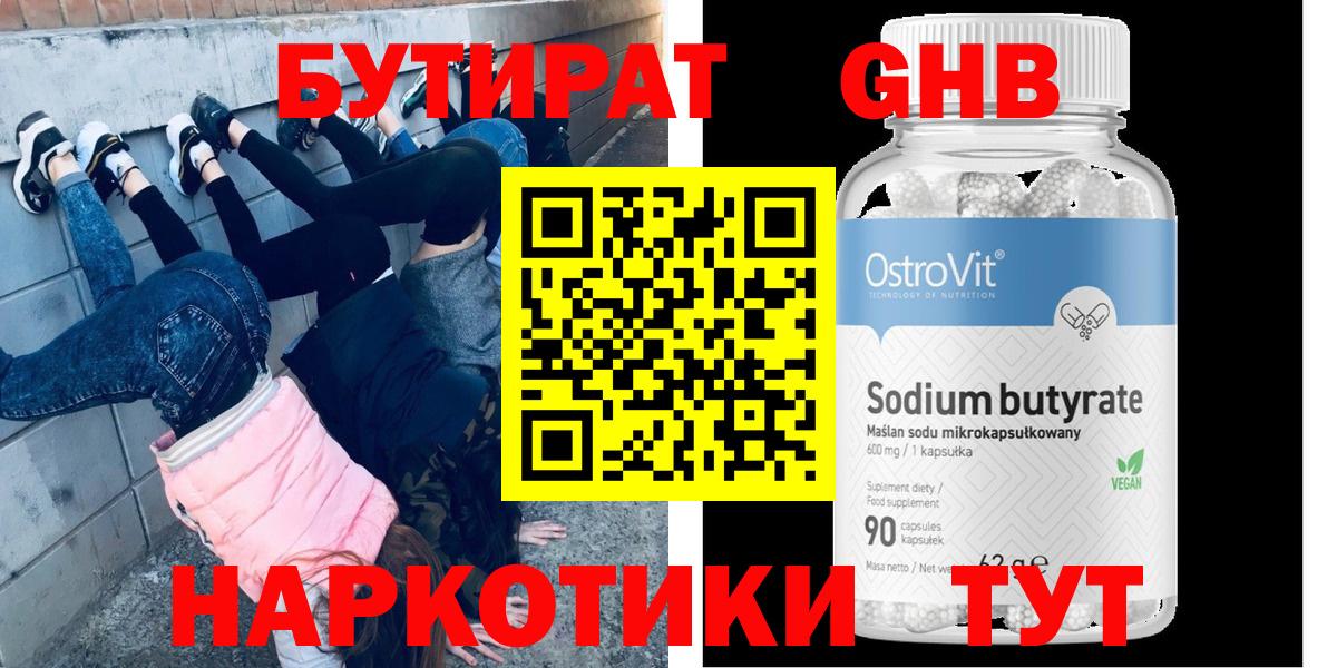 БУТИРАТ вода Снежинск