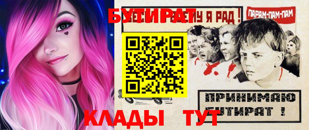 Бутират  Бутират BDO 33%  Вход с VPN  Снежинск 
