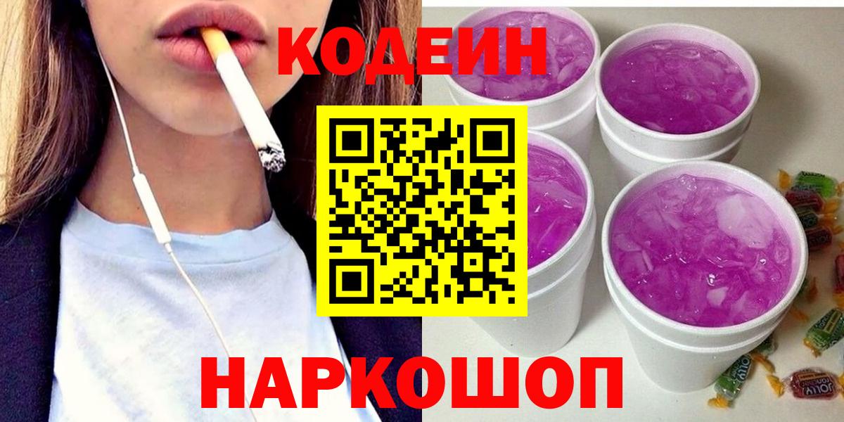 Кодеин напиток Lean (лин)  Кодеиновый сироп Lean напиток Lean (лин)  Снежинск  Вход с VPN 