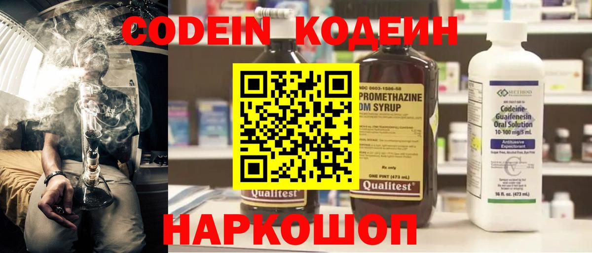 Codein Purple Drank Снежинск